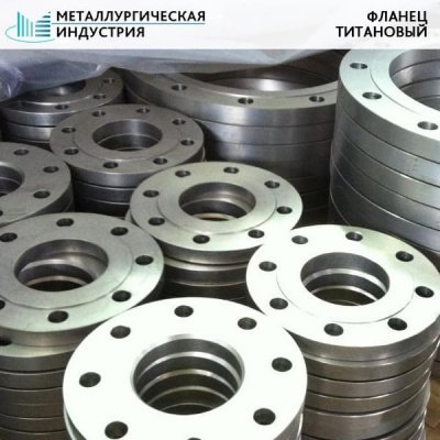 Фланец титановый 240х165х77 ПТ3В