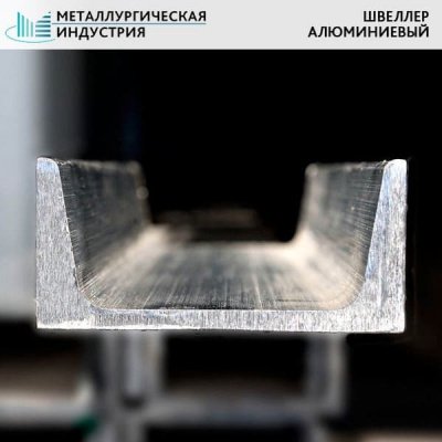 Алюминиевый швеллер 25x25x5 мм АМГ6М