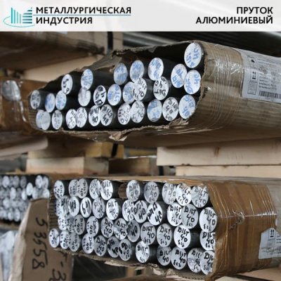 Пруток алюминиевый 230 мм АМЦ