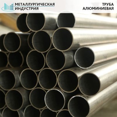 Труба круглая алюминиевая 75x17,5 мм В95Т1