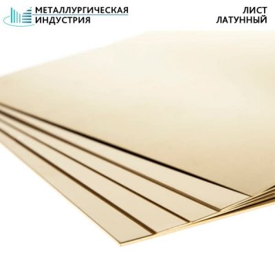 Лист латунный 30x800x1000 мм ЛО62-1