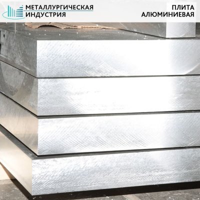 Плита алюминиевая 14x1500x2100 мм В95